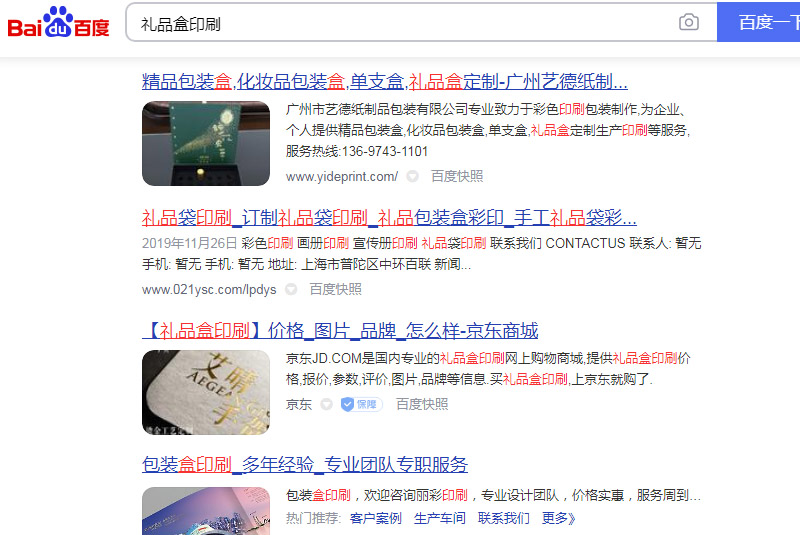 網站優化案例：廣州市藝德紙制品包裝有限公司